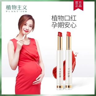植物主义孕妇口红唇釉孕妇哺乳孕产妇用滋润孕期不易掉色学生彩妆