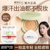 植物主义气垫bb霜粉底液遮瑕持久不脱妆干皮混油皮保湿 孕期敏感肌