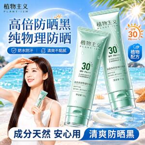 植物主义准妈妈防晒霜物理防晒乳提亮隔离防晒霜护肤品女学生可用