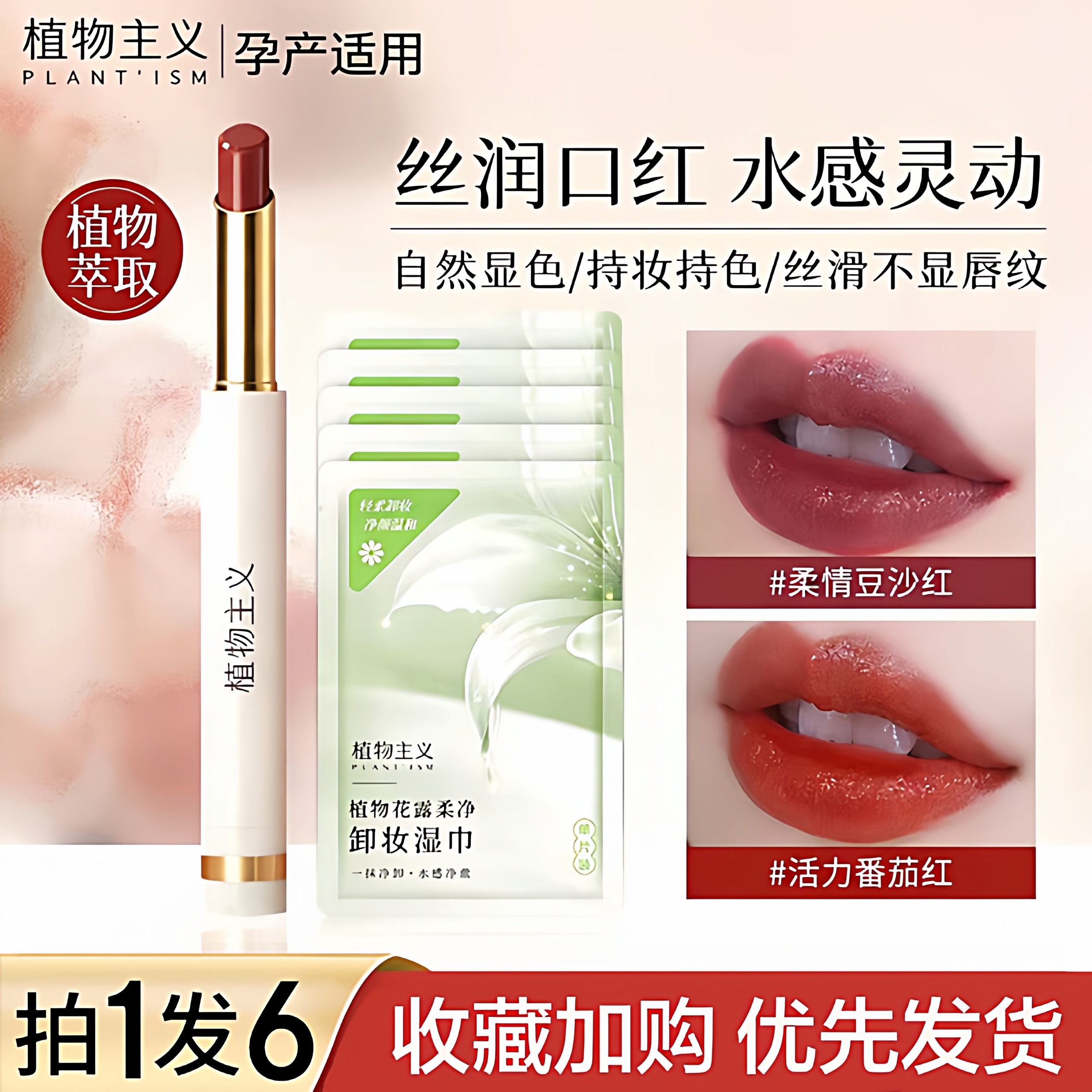 植物主义孕妇口红孕妇哺乳孕产可用滋润孕期不易掉色孕妇学生彩妆