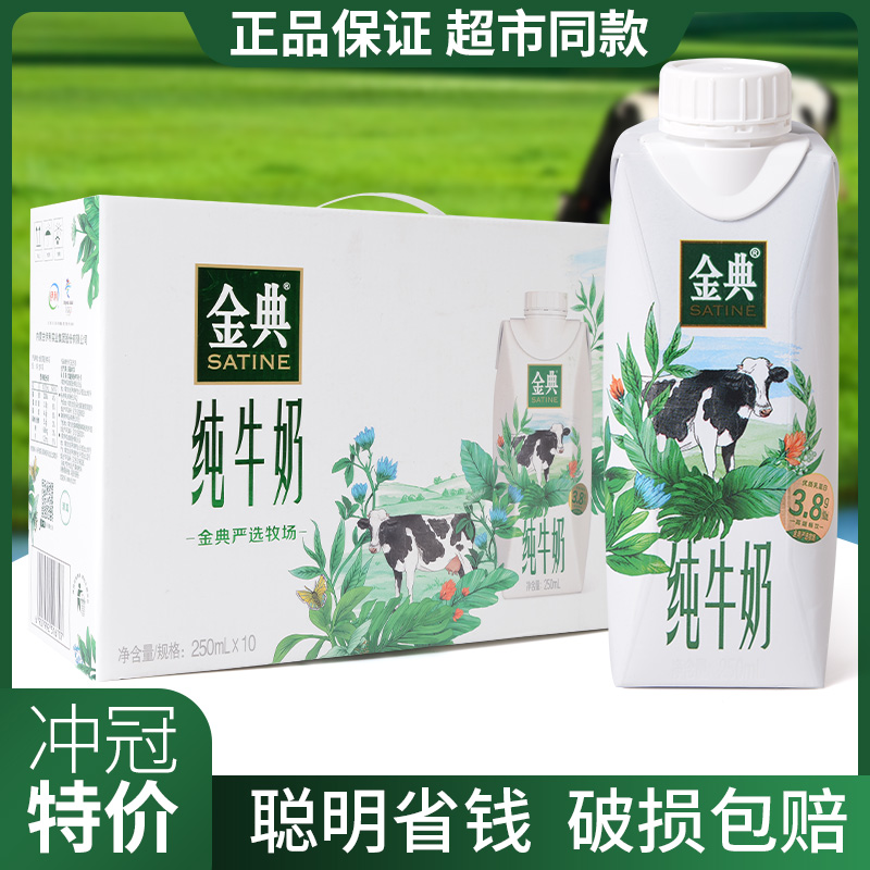 12月产伊利金典纯牛奶梦幻盖250ml*10盒整箱批特价奶临期牛奶纯奶 咖啡/麦片/冲饮 调制乳（风味奶） 原图主图