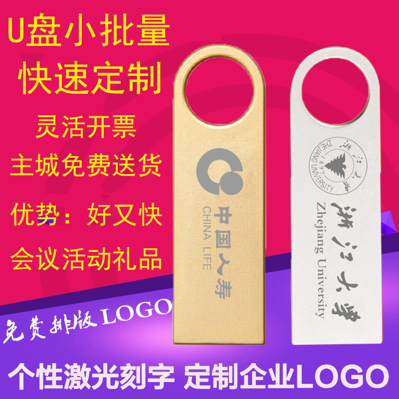 防水不锈钢16G卡片U盘定制商务学校企业会议活动优盘个性礼品刻字