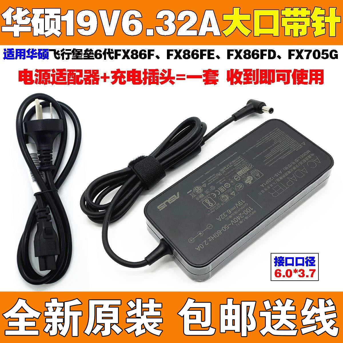 原装电源适配器华硕充电器线