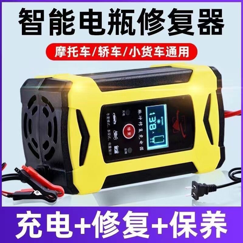 汽车电瓶充电器12v摩托车充电全智能自动脉冲修复型蓄电池充电机