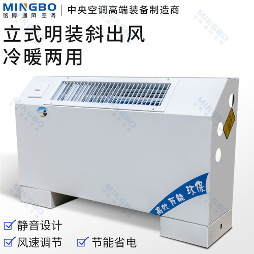 立式明装冷暖两用风机盘管