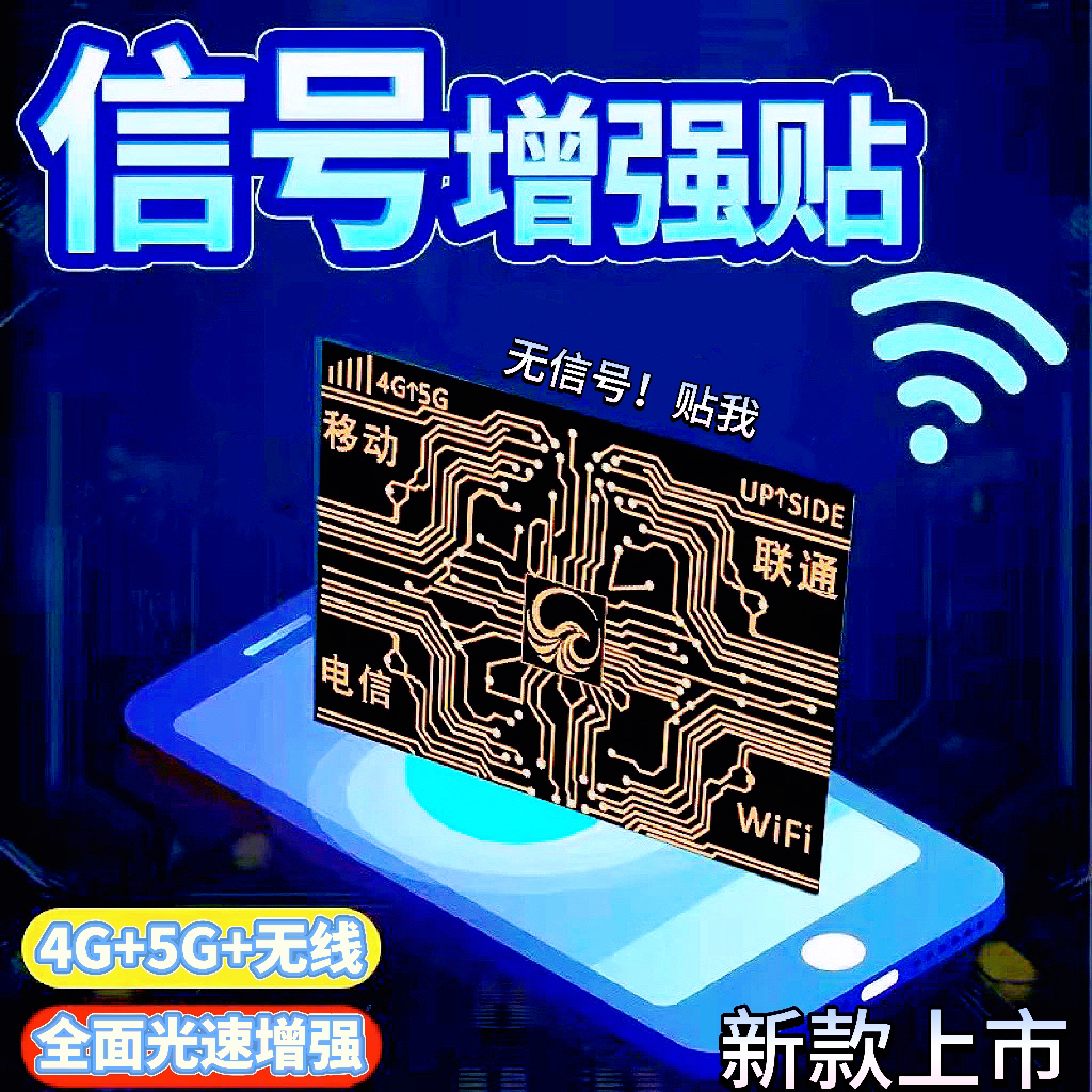苹果安卓手机信号增强贴加强接收移动联通电信随身信号放大器增强