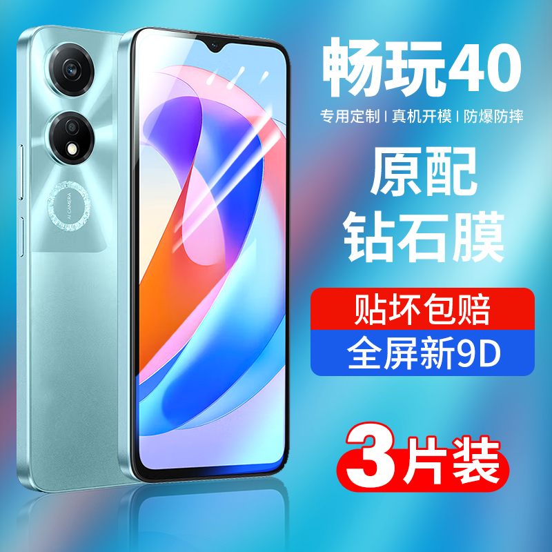 适用荣耀畅玩40钢化膜华为畅玩40plus手机膜5g新款huawei全屏4o保
