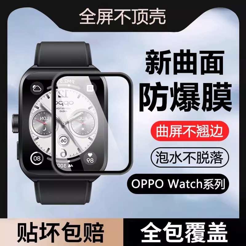适用oppowatch4pro手表膜watch4pro保护膜全屏覆盖oppo新款的智能