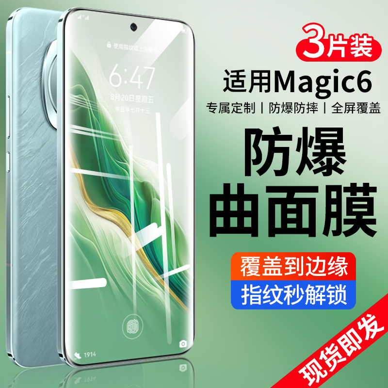 适用荣耀magic6钢化膜honor100pro+手机膜新款90保时捷曲面屏80/70十60se全包magic4保护贴膜x水凝至臻版por