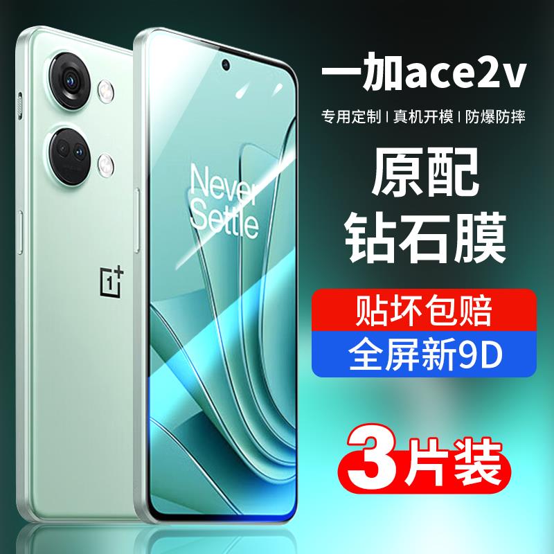 适用一加ace2v钢化膜ace2手机保护膜全屏oneplus新款保护1+ace2v防摔oppo高清2v竞速版aec2玻璃0pp0屏保acev2