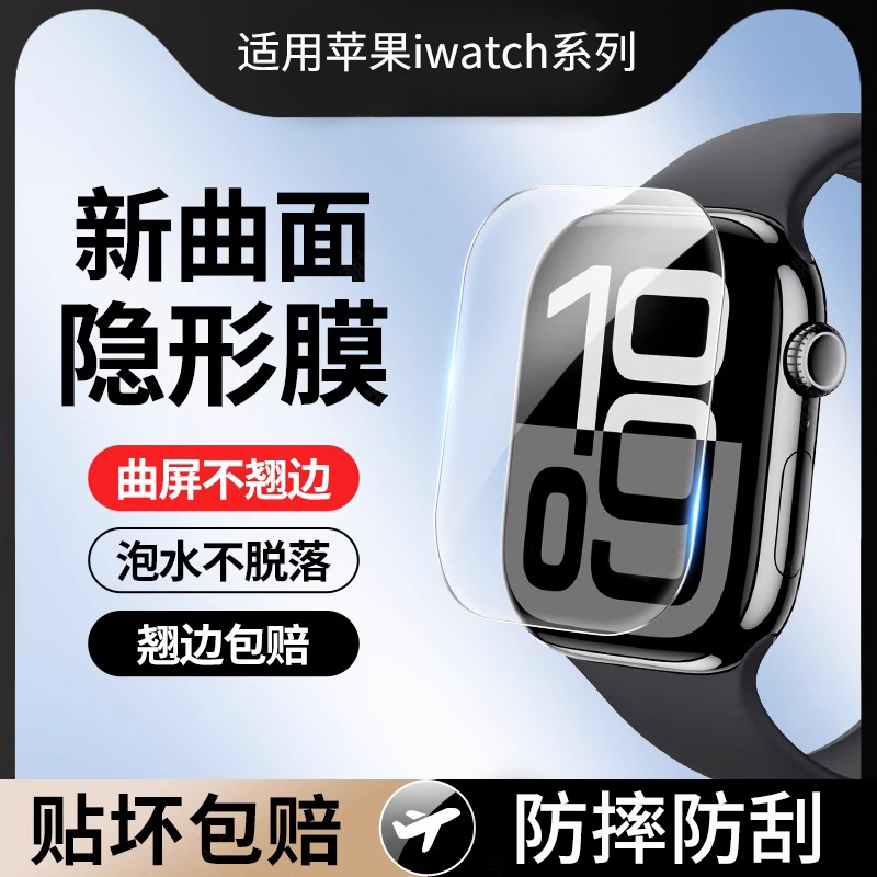 适用iwatch保护膜S10苹果applewatchS9新款2025全屏S8手表盘S7钢化水凝膜S6透明watch4/5全包se屏幕s10贴膜s9