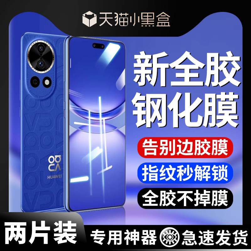 适用华为nova12pro全胶钢化膜12ultra手机膜新款陶瓷膜nove全屏uitra曲面高清uawei十二曲屏防摔保护贴