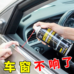 汽车玻璃车窗润滑剂升降器养护震动异响消除卡顿专用多功能防老化