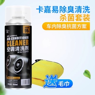 汽车空调进气口清洗剂免拆蒸发器箱出风口管道内部去异味免拆套装