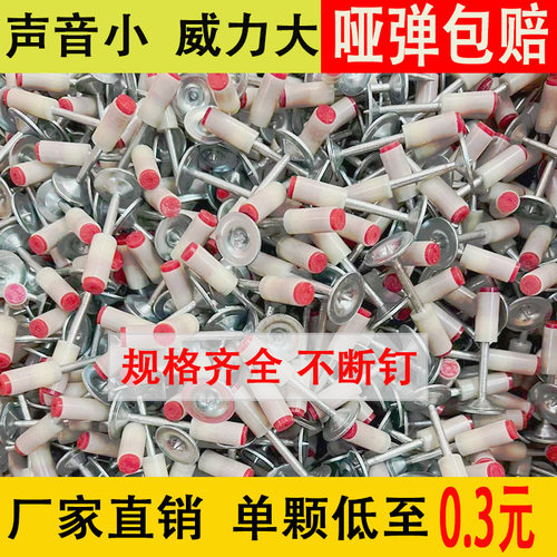 一体射钉吊顶]炮钉消防钉