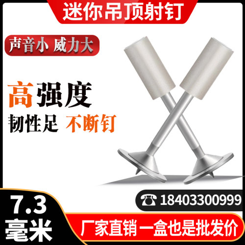 吊顶神器迷你枪专用炮钉