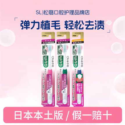 新版日本本土进口GUM#488#588#688中毛418#518超弹力植毛护理牙刷