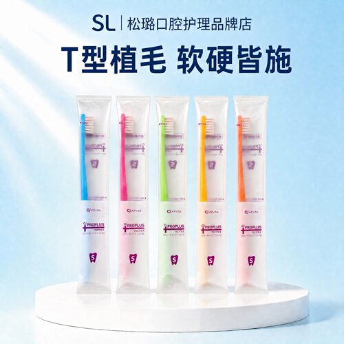 日本CI炫彩牙刷T型小刷头中软毛