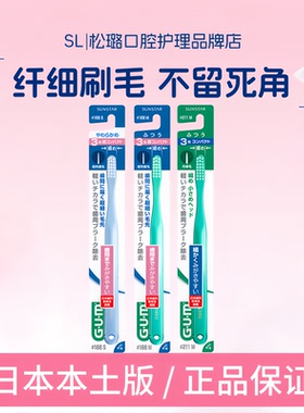 新版日本本土GUM软毛牙刷#166#211#266#466中硬毛超细刷毛小刷头