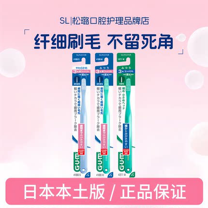 新版日本本土GUM软毛牙刷#166#211#266#466中硬毛超细刷毛小刷头