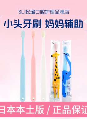 日本原装进口CI603宝宝602小头牙刷妈妈帮刷儿童软毛中软毛1-8岁