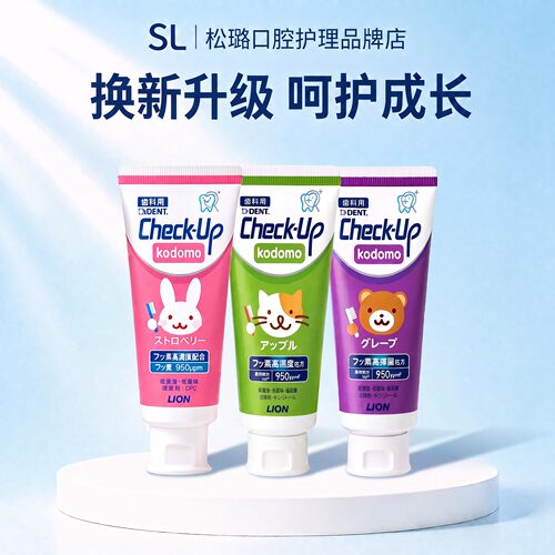 低氟防蛀牙低泡狮王进口儿童牙膏