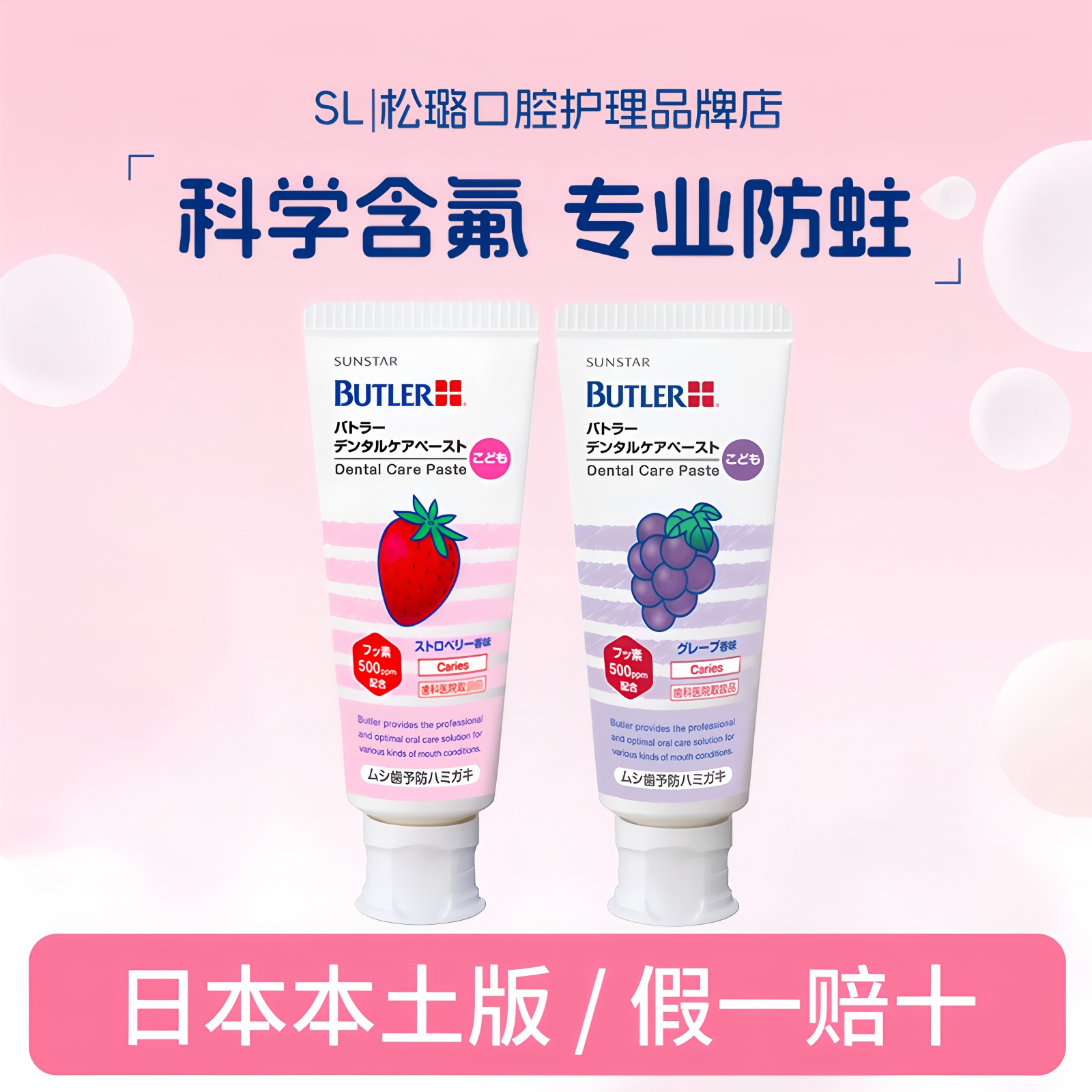 拜德乐butler儿童牙膏日本进口