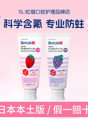 拜德乐butler儿童牙膏日本进口儿童牙膏0-3-12岁宝宝专用防蛀护齿