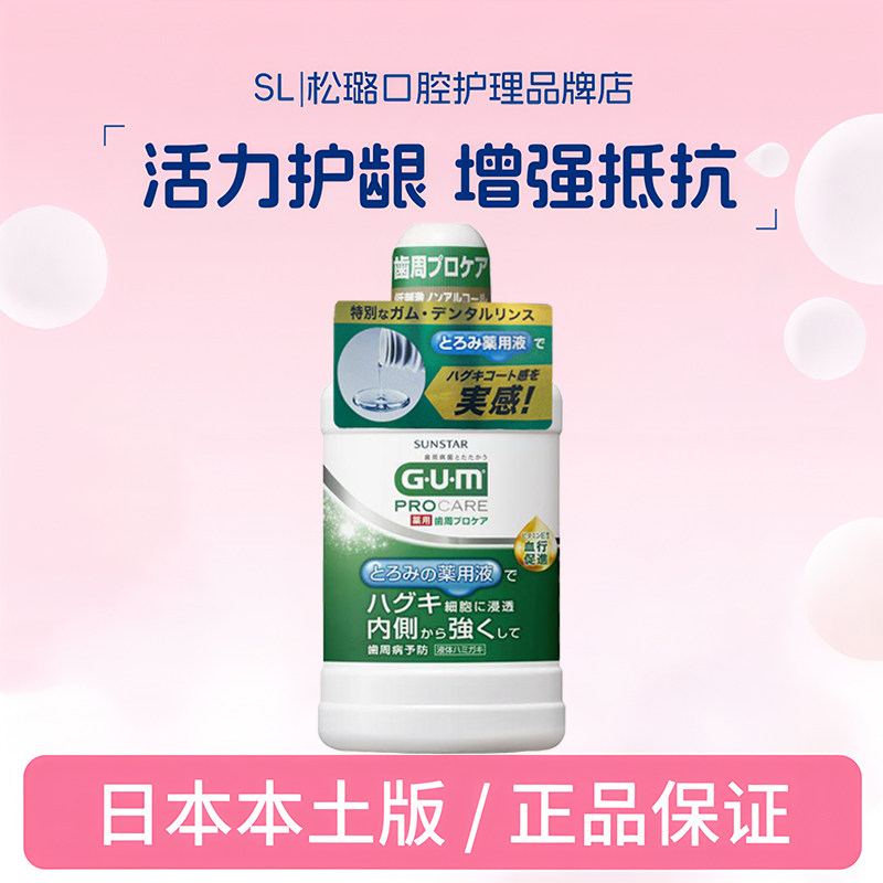 日本本土原装进口GUM活力护龈液牙龈炎红肿牙周菌牙龈敏感漱口水,洗护清洁剂/卫生巾/纸/香薰,漱口水,淘宝优惠券,粉丝福利购,淘宝优惠卷