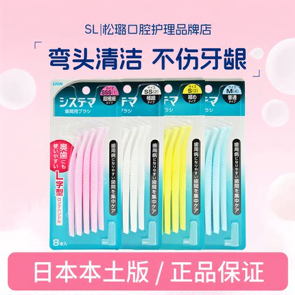 日本进口LION狮王细齿洁正畸矫正牙缝刷超细齿间刷牙间隙刷除菌斑