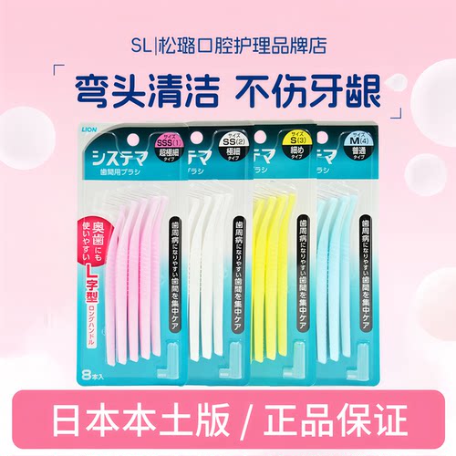 日本进口LION狮王牙缝刷除菌斑