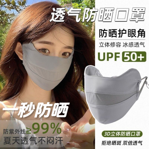 防晒口罩女2026夏防紫外线高颜值户外骑行冰丝透气遮阳面罩护眼角