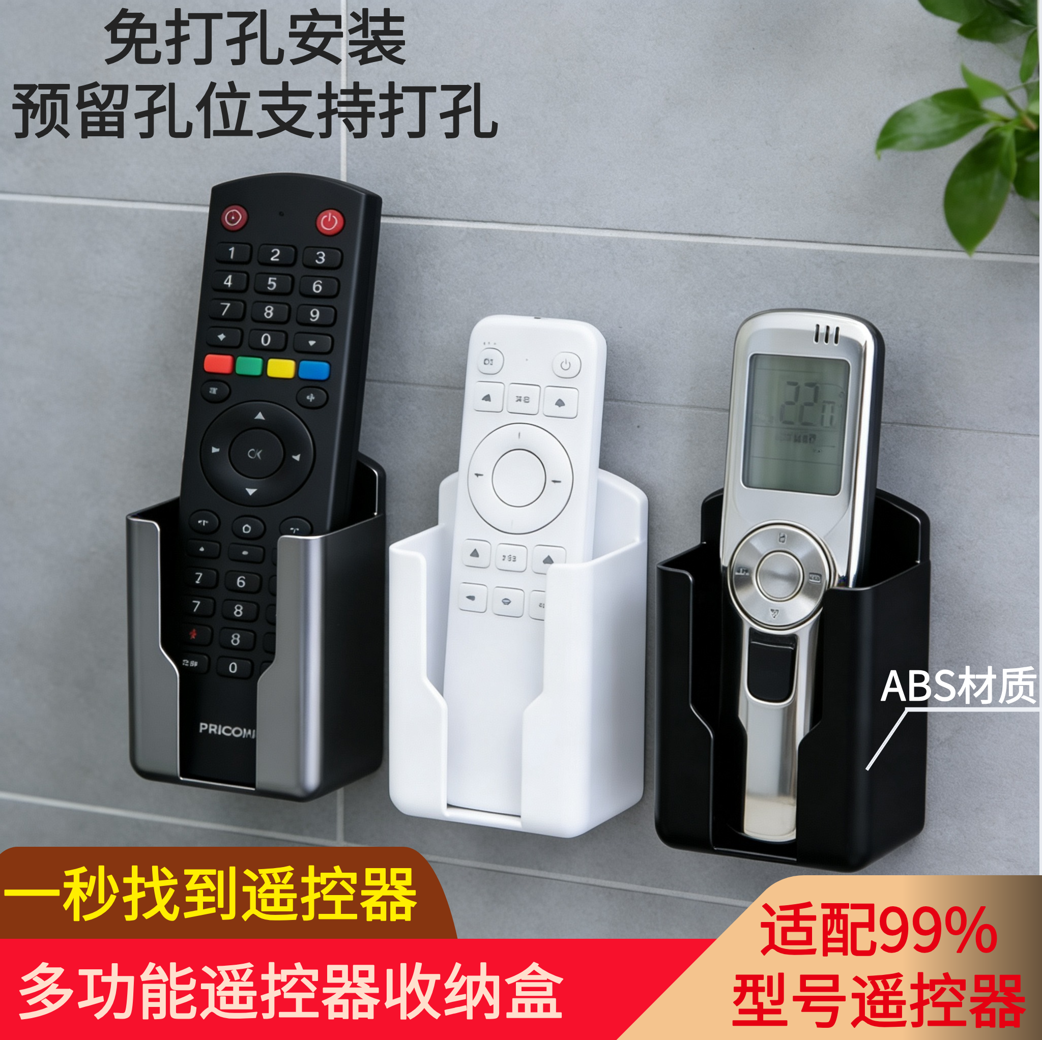 空调电视遥控器挂墙收纳盒免打孔上墙放置架家用多功能壁挂收纳盒
