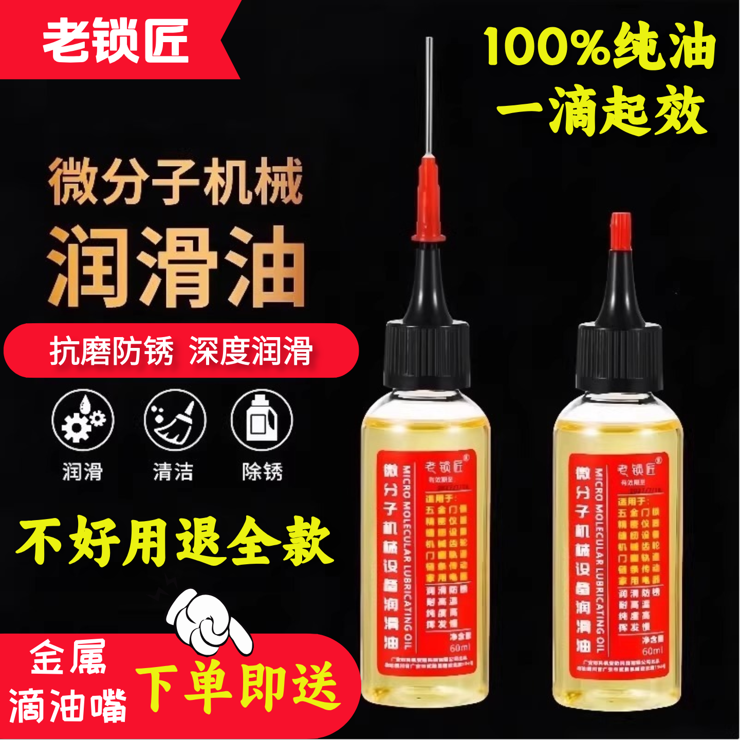 家用润滑油轴承机油小瓶家用门轴门窗异响锁芯合页链条机械润滑剂