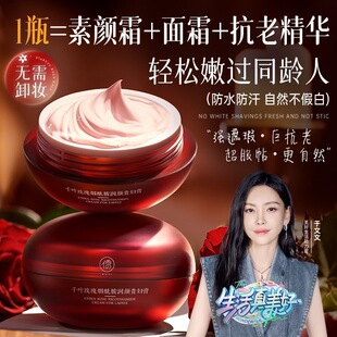 儒意烟酰胺素颜霜遮瑕隔离提亮养肤懒人贵妇膏防水防汗不脱妆