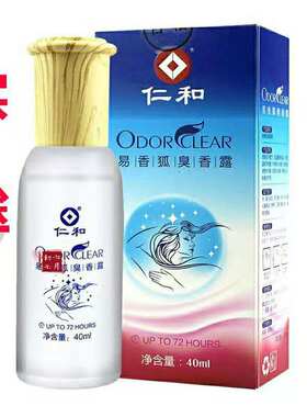 仁和40ml止汗露买1送1同款
