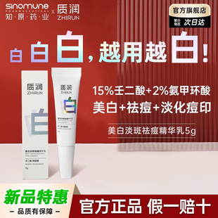 质润壬二酸美白淡斑精华乳祛痘淡化痘印传明酸去黑头美白祛斑霜