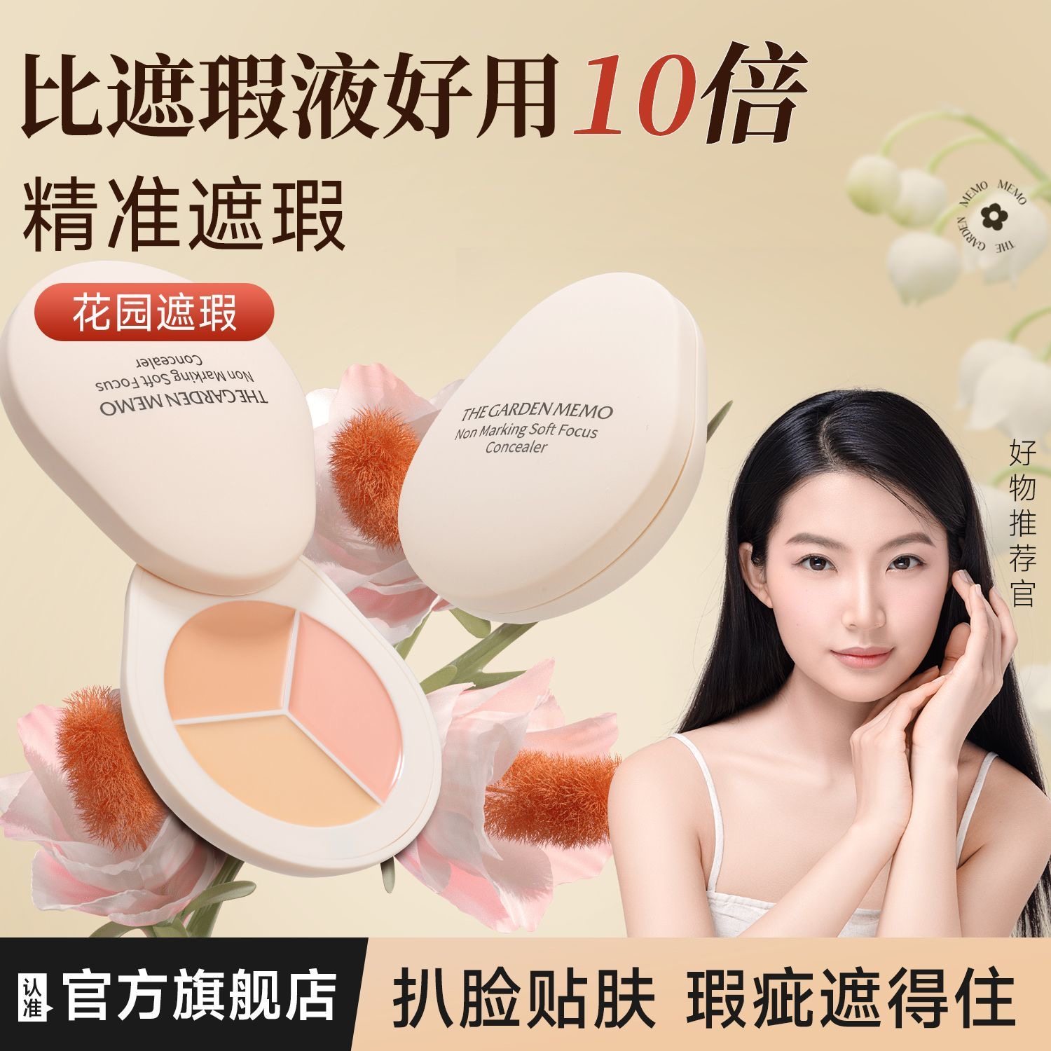 花园三色遮瑕遮黑眼圈痘印mo花园遮瑕膏轻薄me花园备忘录透气滋润