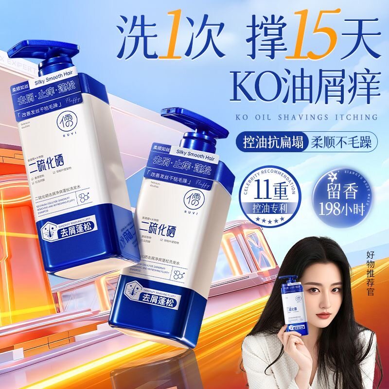 药房同款儒意二硫化硒洗发水去屑止痒控油蓬松除螨洗头膏正品