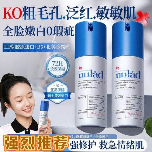 瑞士进口Nulad10%B5修复乳舒缓屏障泛红淡印收缩毛孔控油保湿面霜