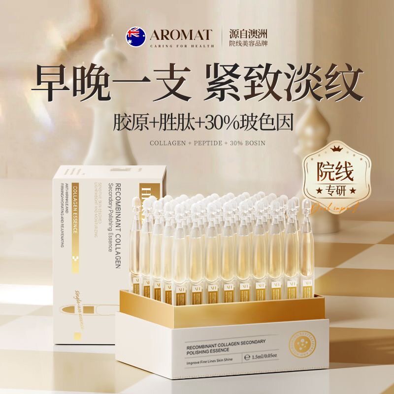 AROMAT HERBS澳洲进口重组胶原次抛精华液紧致焕亮淡细纹去黄提亮