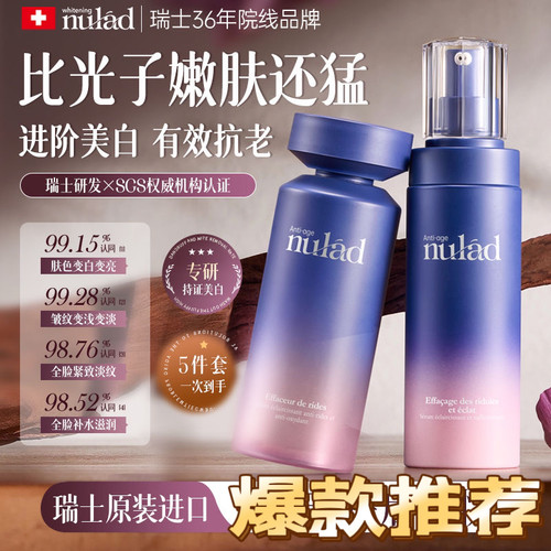 Nulad瑞士进口30%玻色因面部护理套装紧致淡纹提亮抗氧