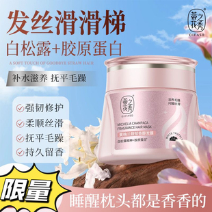 蒂花之秀白松露发膜修护干枯毛躁改善烫染受损滋润焗油膏持久留香