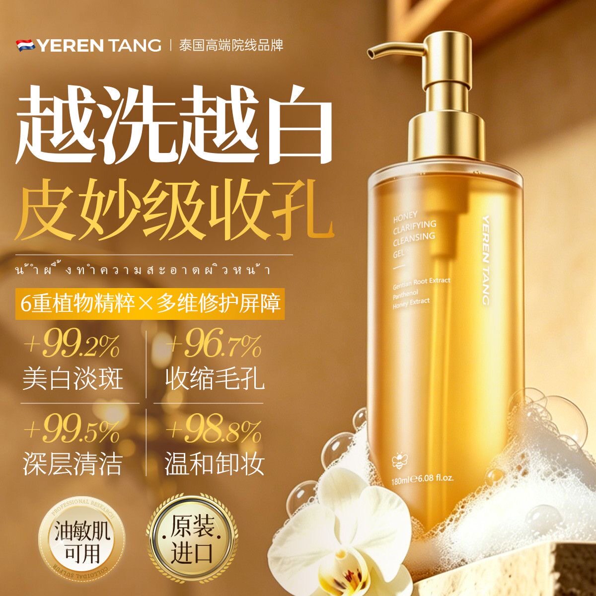 YERENTANG泰国洁颜蜜洗面奶深层清洁收缩毛孔美白提亮控油舒缓