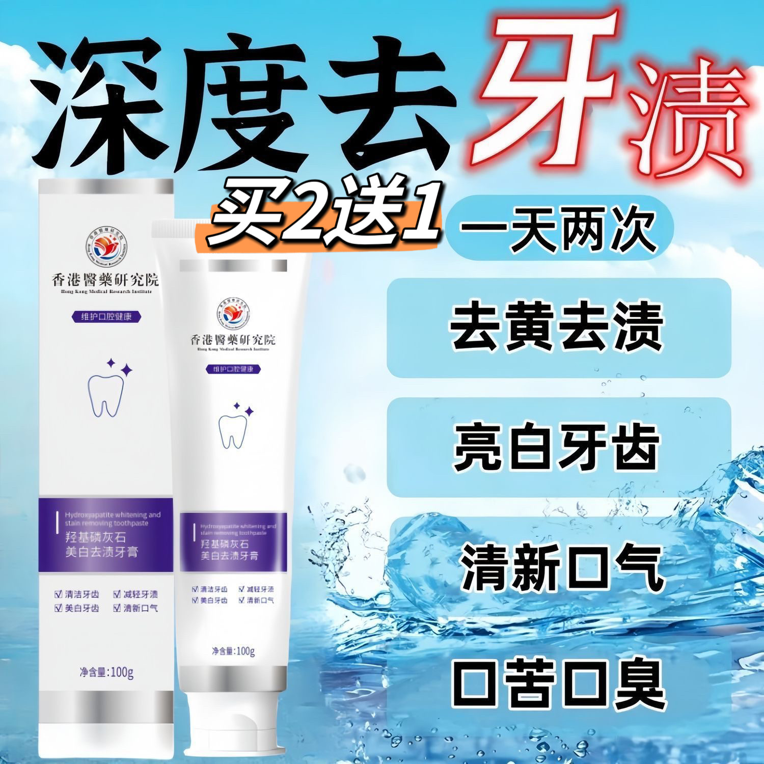 【买2送1】快速亮白牙美白去渍牙膏