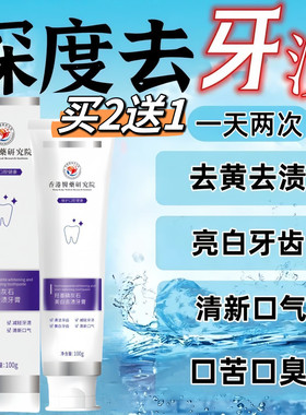 【买2送1】快速亮白牙美白去渍牙膏祛黄牙黑牙去烟渍口臭牙齿美白