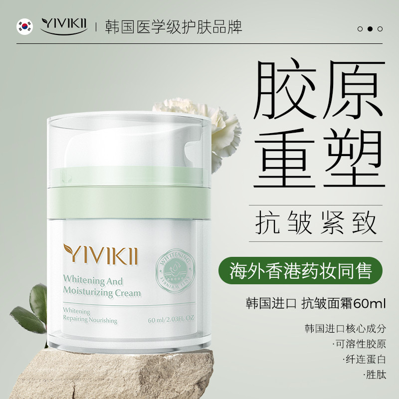 韩国进口抗皱面霜淡细纹保湿提拉紧致法令纹抬头纹男女士乳液面霜,美容护肤/美体/精油,乳液/面霜,淘宝优惠券,粉丝福利购,淘宝优惠卷