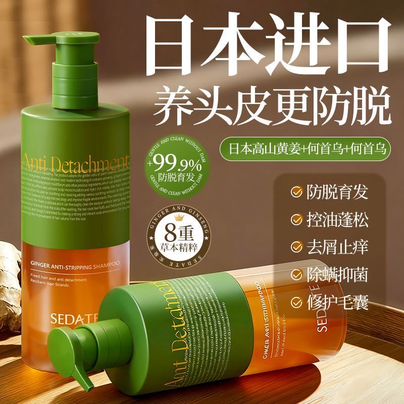 日本进口防脱生姜洗发水止痒生姜育发固发控油去屑蓬松除螨男女