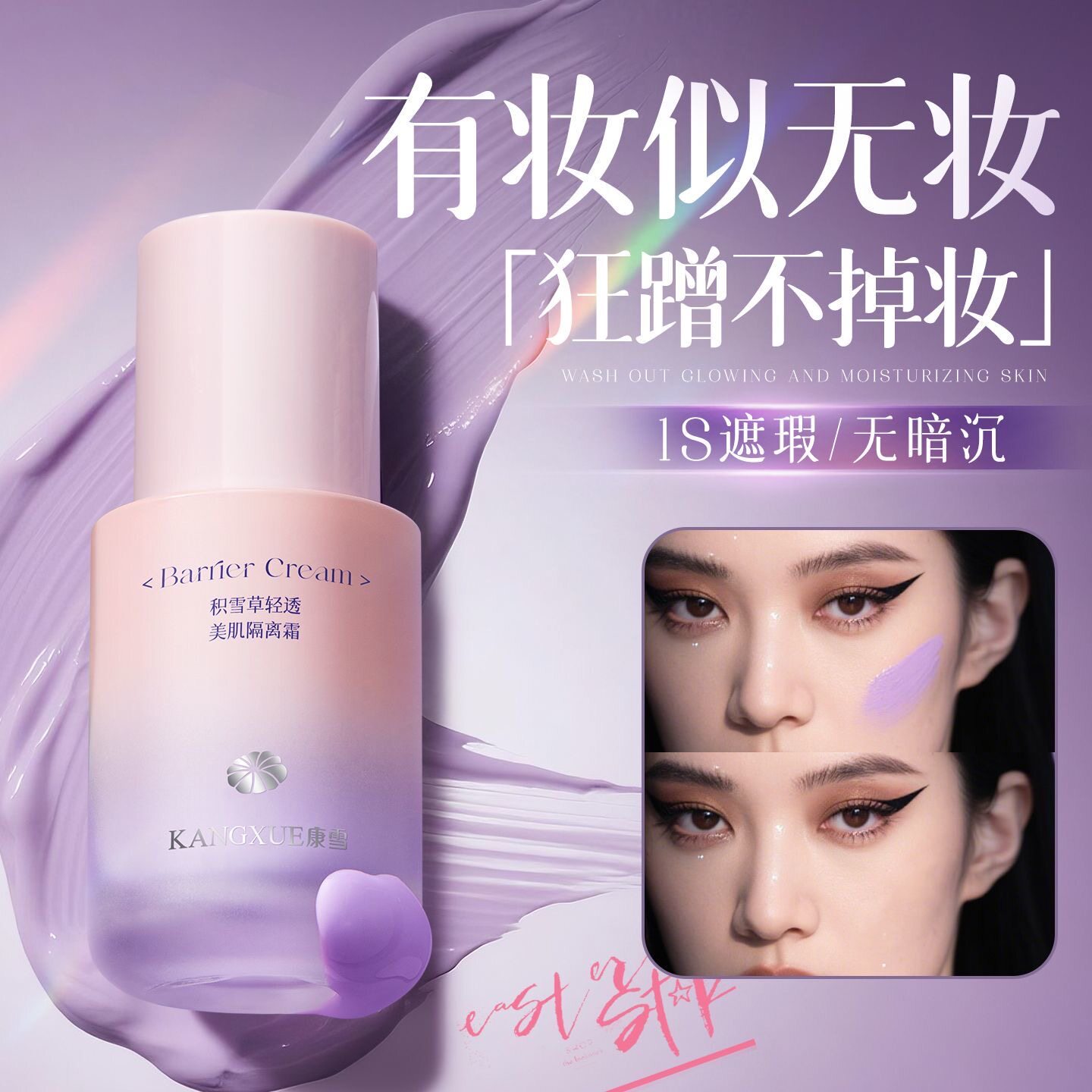 康雪隔离霜持妆遮瑕不卡粉提亮肤色隐形毛孔保湿打底妆前乳防水汗