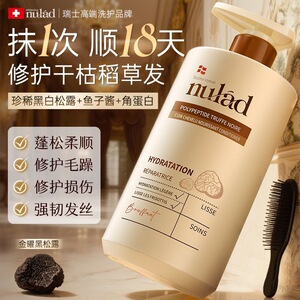 瑞士进口Nulad黑白松露护发素修护干枯毛躁烫染受损柔顺持久留香